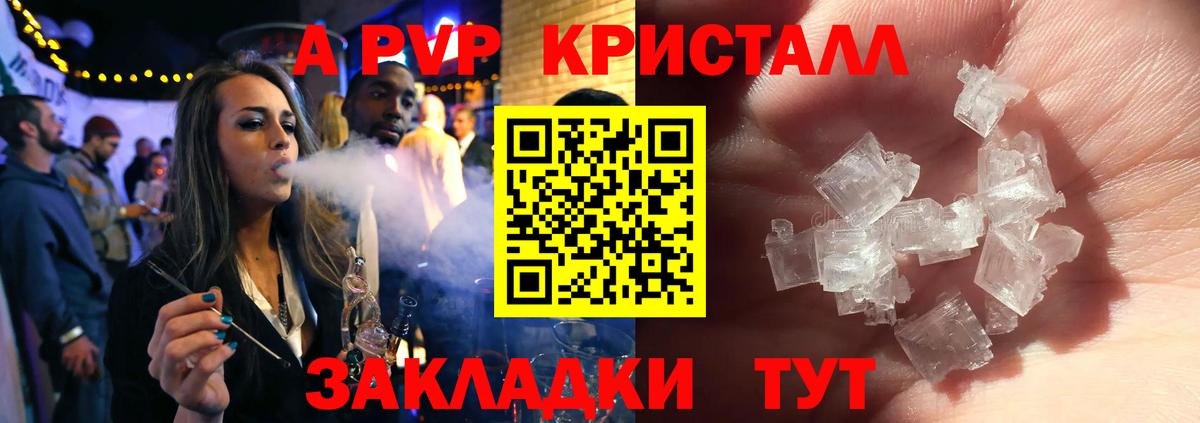 Альфа ПВП крисы CK  А ПВП Crystall  Вход с VPN  где можно купить   Котовск 