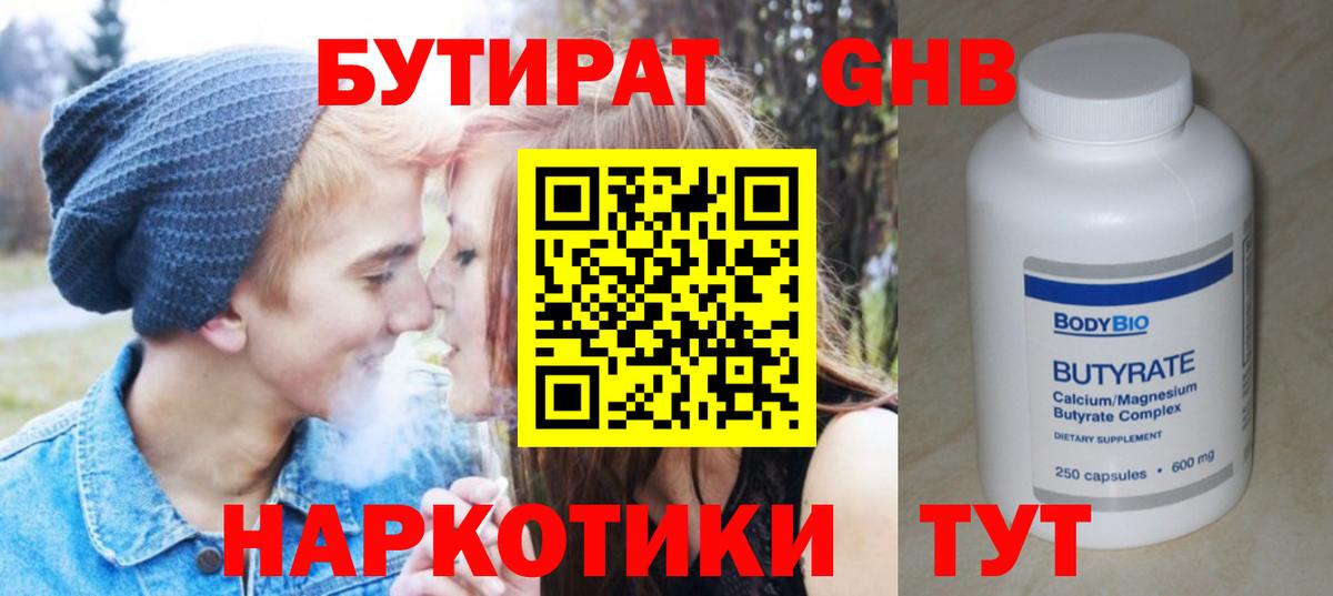 Котовск  БУТИРАТ BDO 33%  Вход с VPN 