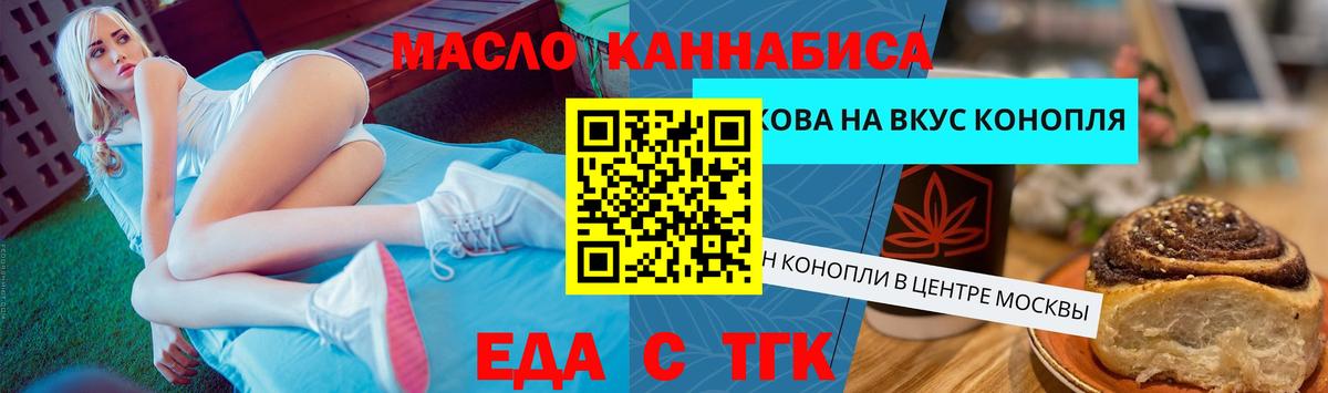 Cannafood конопля  Вход с VPN  Котовск 