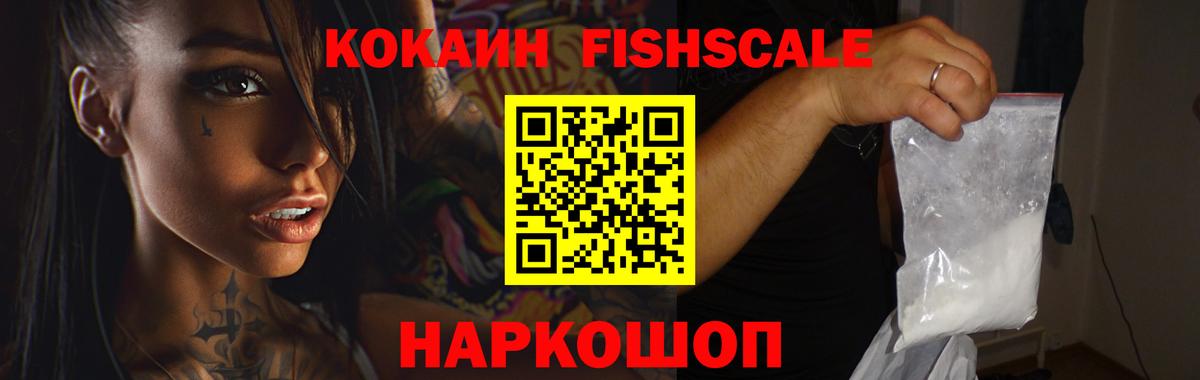 Котовск  КОКАИН 98%  COCAIN FishScale  Вход с VPN 