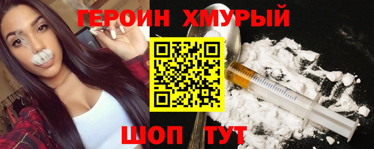 Котовск  ГЕРОИН  Вход с VPN  ГЕРОИН герыч 