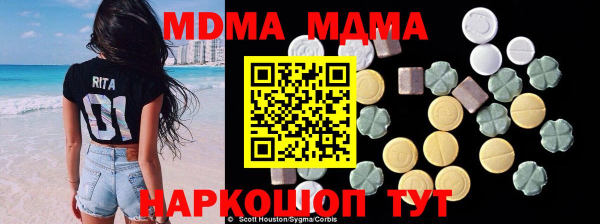 МДМА кристаллы  MDMA  Котовск  Вход с VPN 