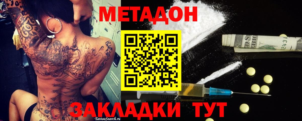 Метадон кристалл  Вход с VPN  Котовск  Метадон белоснежный 