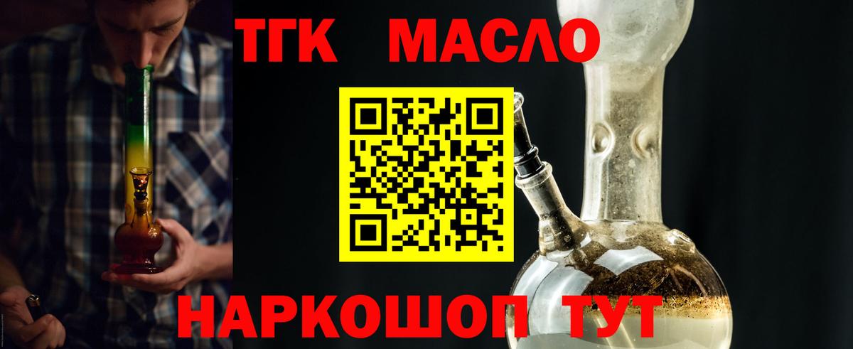 ТГК гашишное масло Котовск
